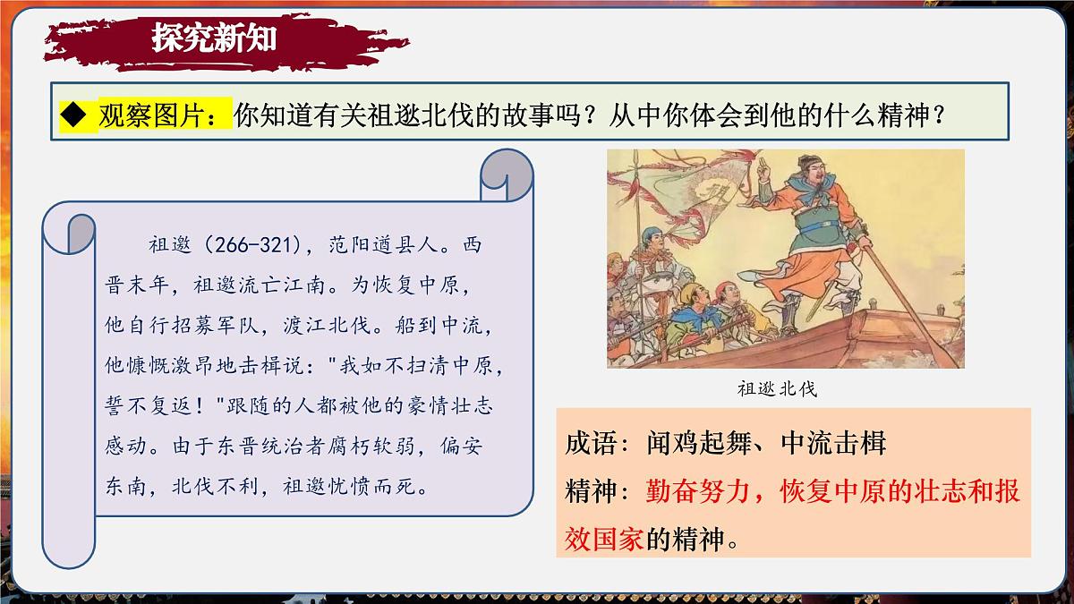 第18课 东晋南朝政治和江南地区开发(情境化教学课件)历史统编版五四学制2024中国历史第一册第8页