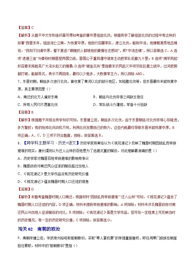 第18课 东晋南朝政治和江南地区开发(情境化作业)历史统编版五四学制2024中国历史第一册(解析版)第3页