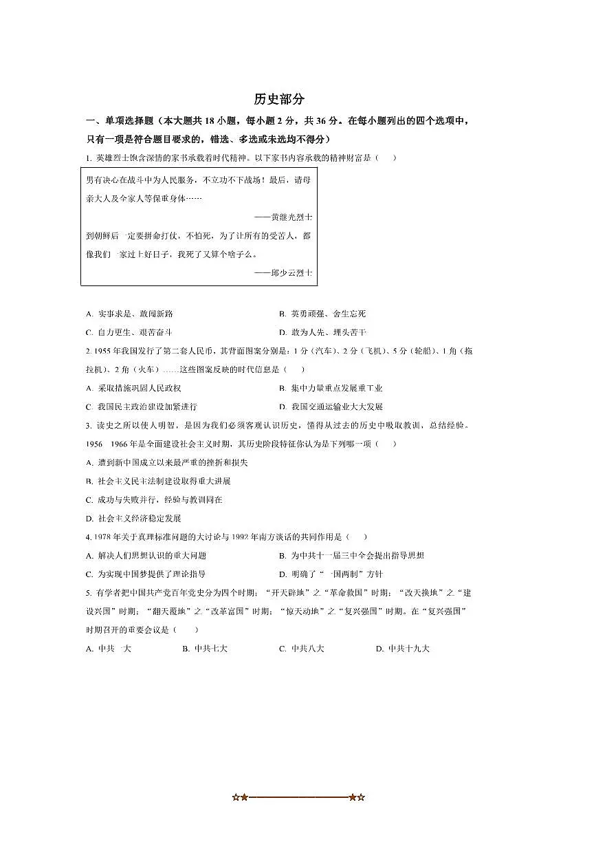 2024~2025学年广西壮族自治区崇左市八年级下期末历史试卷(含答案)第1页