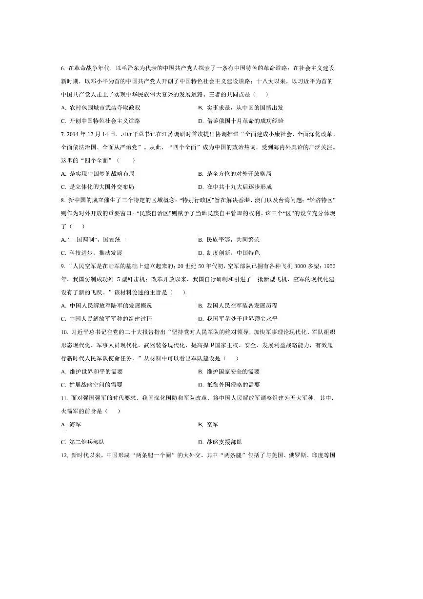 2024~2025学年广西壮族自治区崇左市八年级下期末历史试卷(含答案)第2页