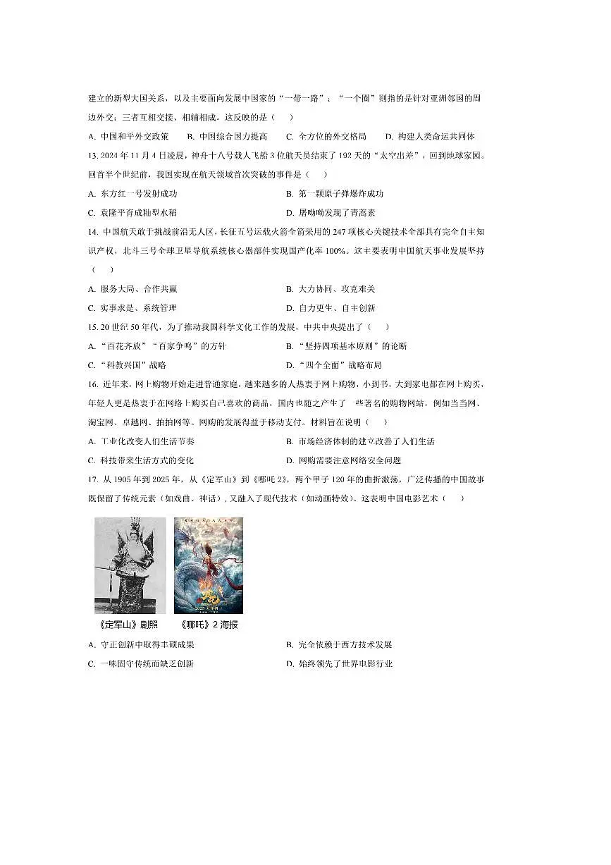 2024~2025学年广西壮族自治区崇左市八年级下期末历史试卷(含答案)第3页