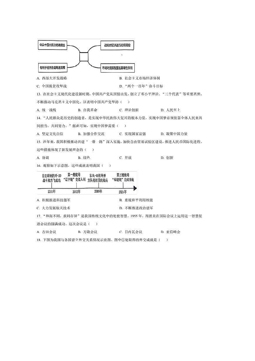 2024~2025学年四川省南充市八年级下期末历史试卷(含答案)第3页
