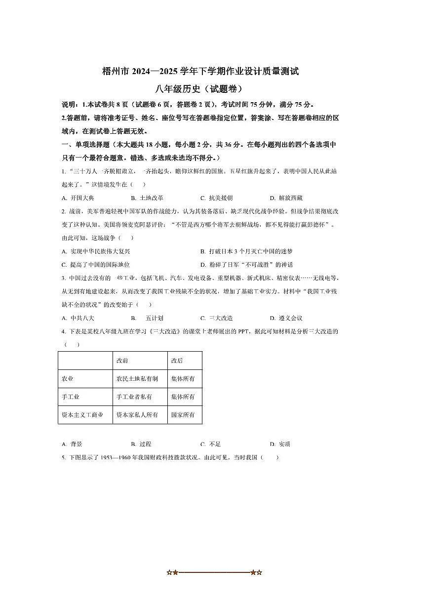 2024~2025学年广西梧州市八年级下期末历史试卷(含答案)第1页