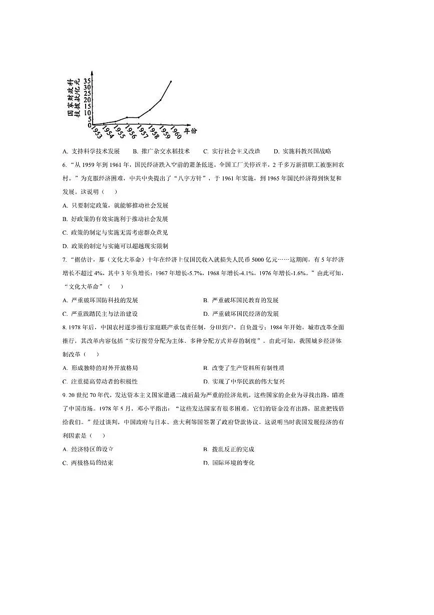 2024~2025学年广西梧州市八年级下期末历史试卷(含答案)第2页