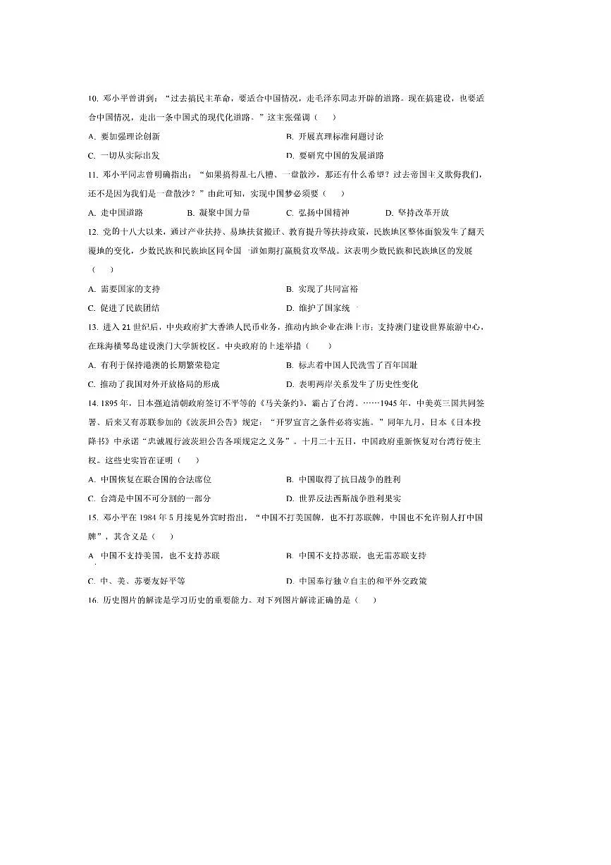 2024~2025学年广西梧州市八年级下期末历史试卷(含答案)第3页
