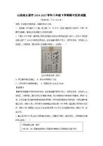 山西省太原市2024-2025学年八年级下学期期中历史试卷(解析版)