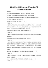 浙江省杭州市余杭区2024-2025学年九年级上学期11月期中历史与社会试卷（解析版）