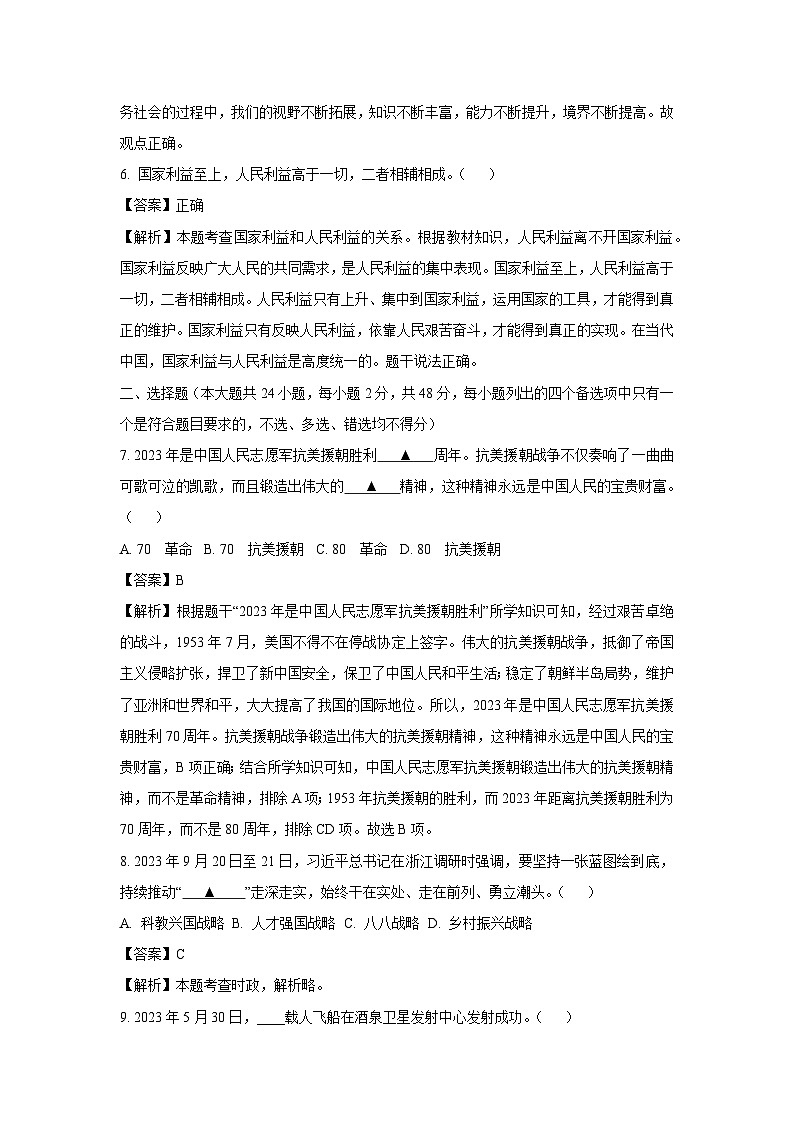 浙江省杭州市萧山区2023-2024学年八年级上学期期末学业水平测试历史与社会试卷(解析版)第2页