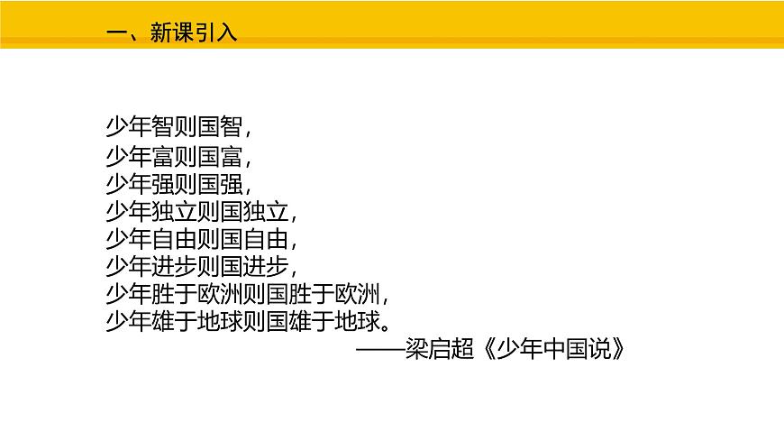 第6課 戊戌變法 課件 統(tǒng)編版歷史八年級上冊第2頁