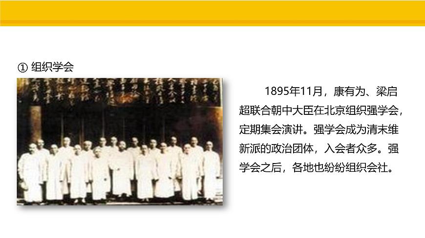 第6課 戊戌變法 課件 統(tǒng)編版歷史八年級上冊第7頁