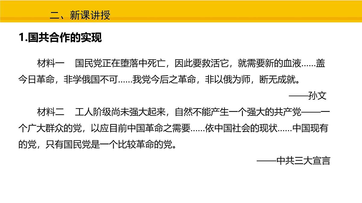第13课 国共合作与北伐战争 课件 统编版历史八年级上册第3页