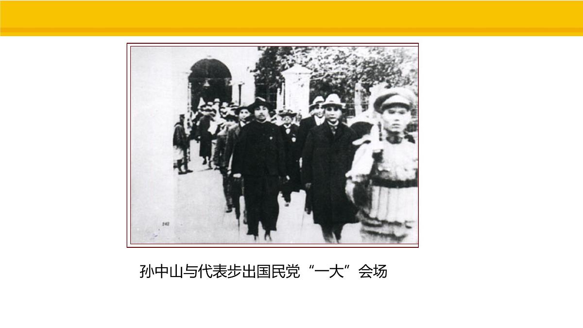 第13课 国共合作与北伐战争 课件 统编版历史八年级上册第6页