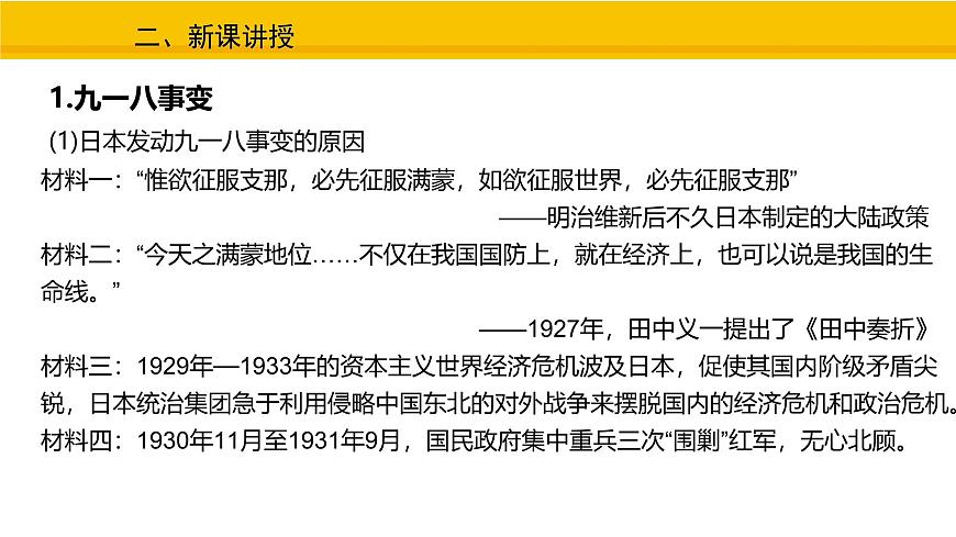 第16课 从九一八事变到西安事变 课件 统编版历史八年级上册第3页
