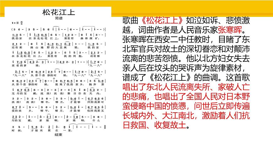 第16课 从九一八事变到西安事变 课件 统编版历史八年级上册第7页