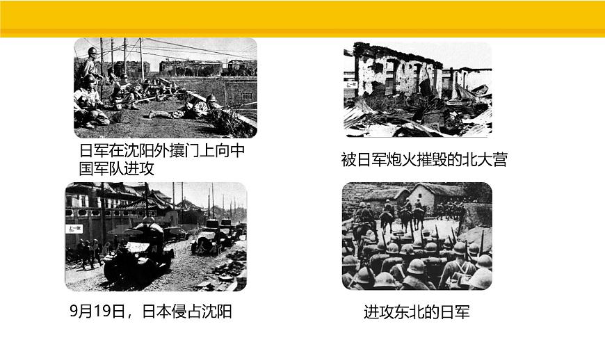 第16课 从九一八事变到西安事变 课件 统编版历史八年级上册第8页