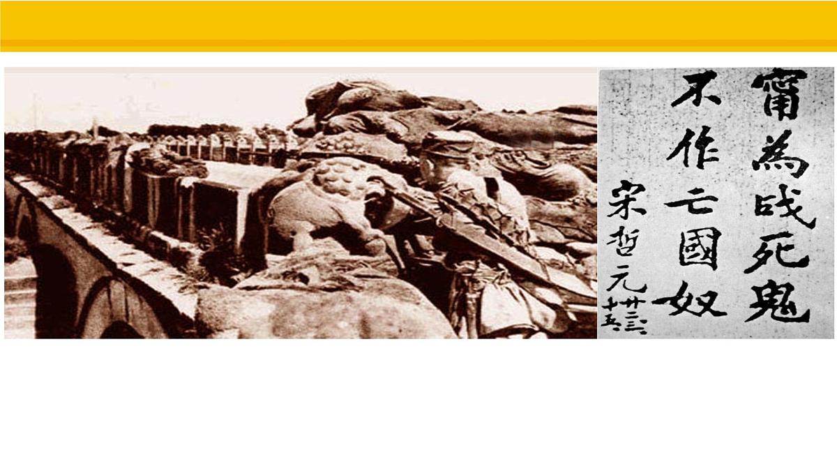 第17课 七七事变与全民族抗战 课件 统编版历史八年级上册第5页