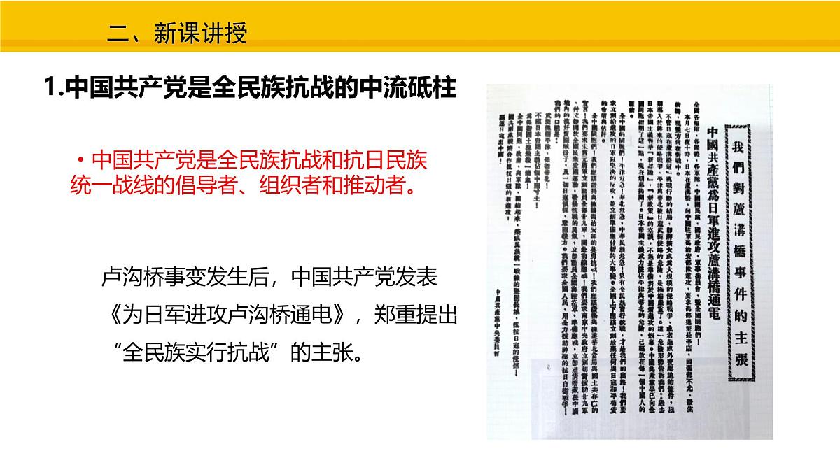 第19课 抗日战争的胜利 课件 统编版历史八年级上册第3页