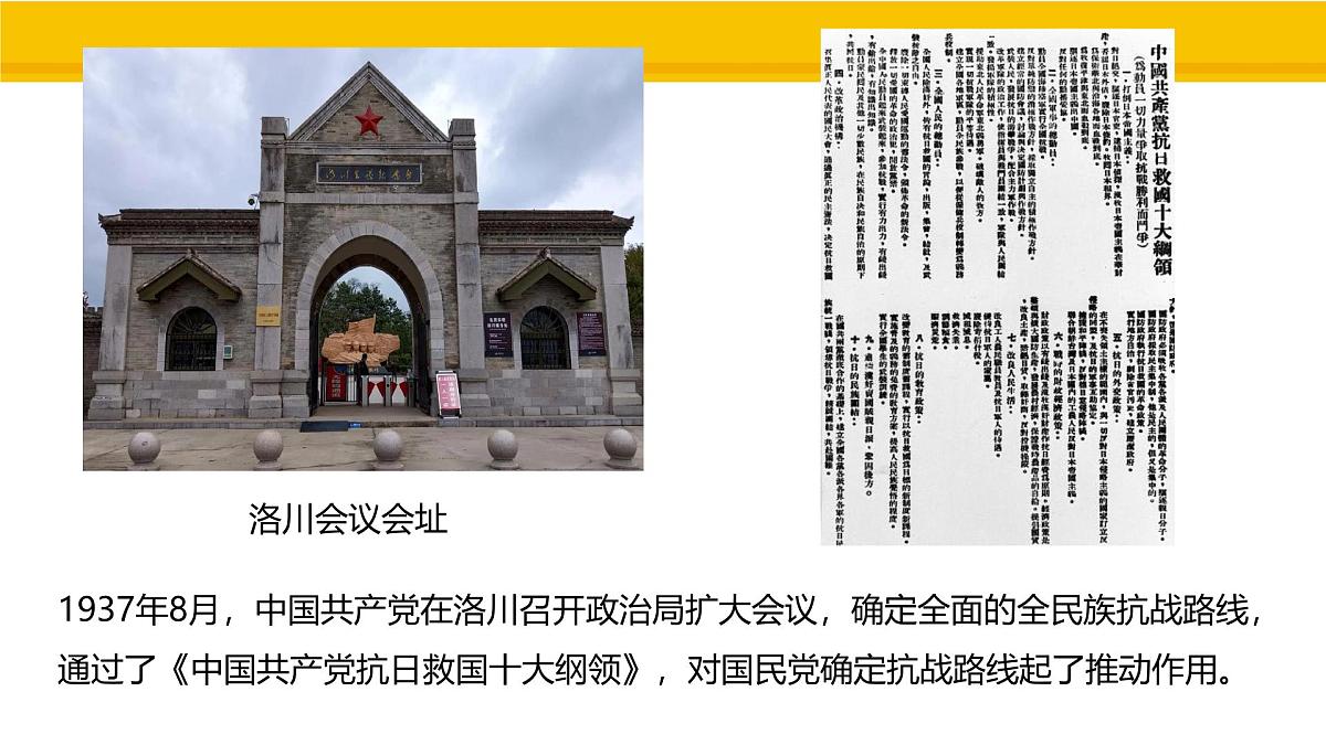 第19课 抗日战争的胜利 课件 统编版历史八年级上册第4页