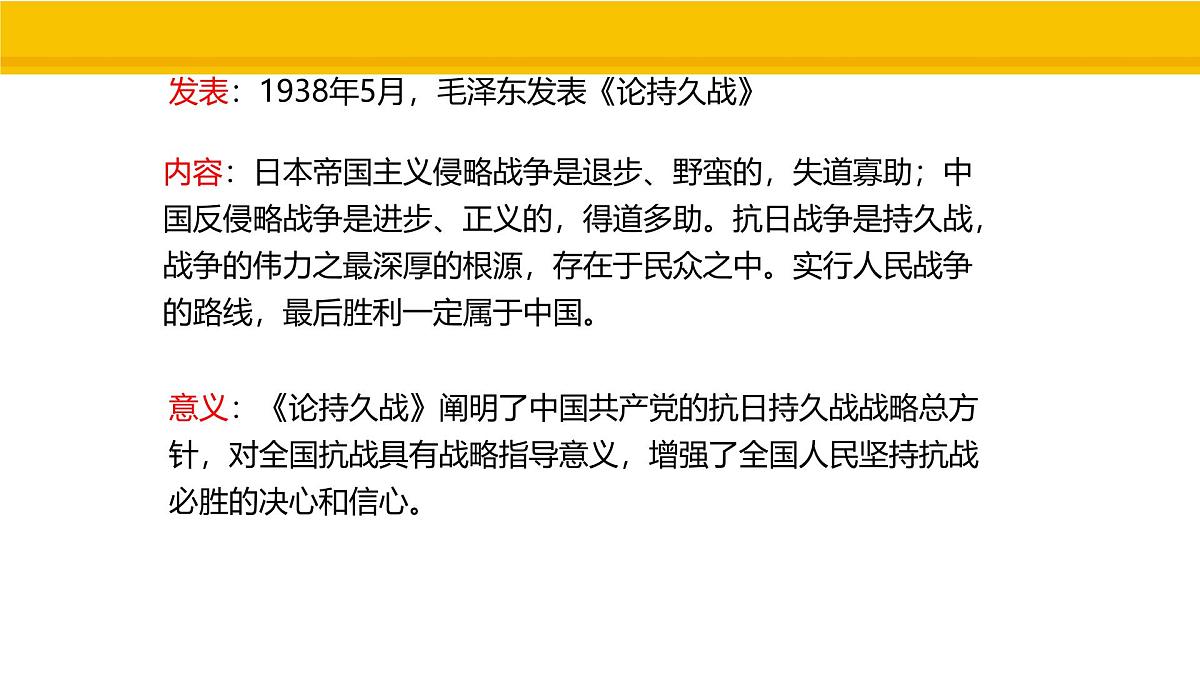 第19课 抗日战争的胜利 课件 统编版历史八年级上册第7页