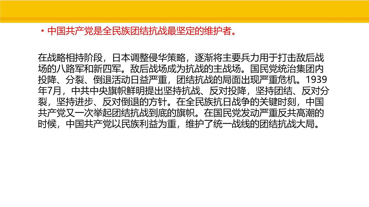 第19课 抗日战争的胜利 课件 统编版历史八年级上册第8页