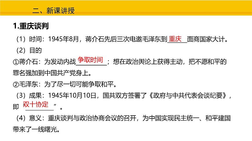 第20课 国民党挑起内战 课件 统编版历史八年级上册第3页
