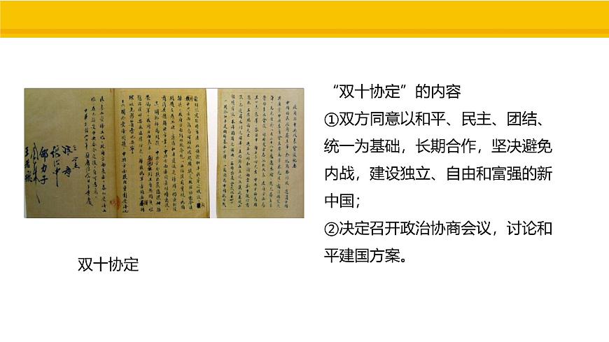 第20课 国民党挑起内战 课件 统编版历史八年级上册第5页