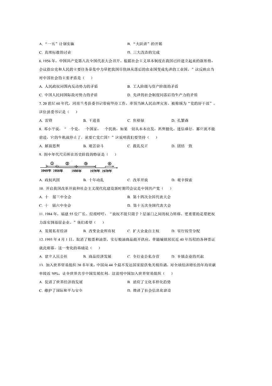 2024~2025学年广西壮族自治区桂林市八年级下期末历史试卷(含答案)第2页