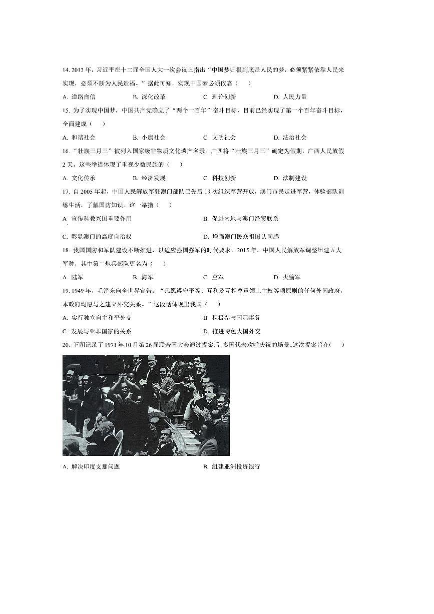 2024~2025学年广西壮族自治区桂林市八年级下期末历史试卷(含答案)第3页