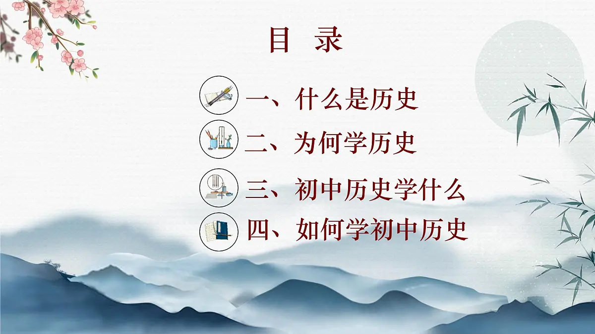 统编版初中历史七年级上册导言课 课件第2页