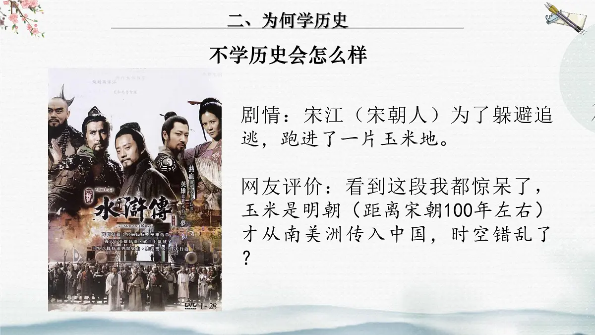 统编版初中历史七年级上册导言课 课件第7页