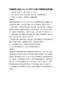 安徽省黄山地区2024-2025学年八年级下学期期末历史试卷（解析版）