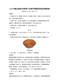 2025年湖北省武汉市秋季八年级开学摸底考试模拟卷历史试卷（解析版）
