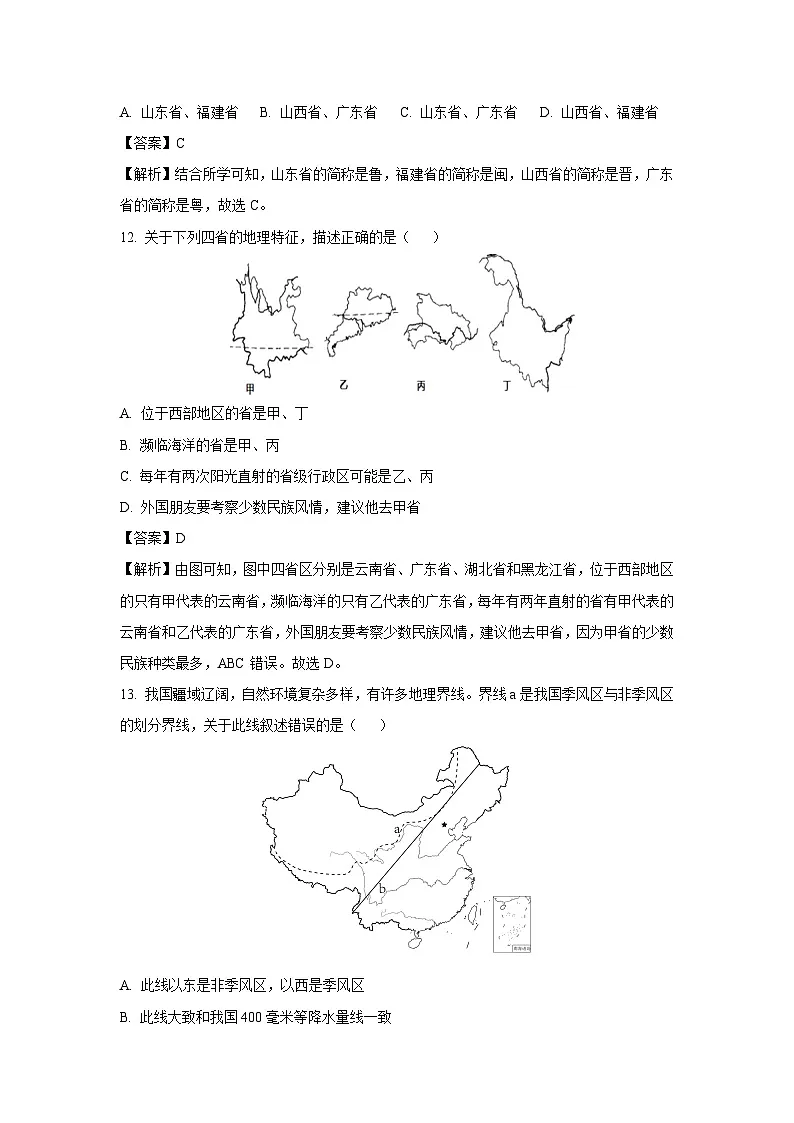 浙江省绍兴市柯桥区联盟学校2024-2025学年八年级上学期10月月考历史与社会试卷(解析版)第3页
