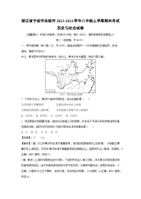 浙江省宁波市余姚市2023-2024学年八年级上学期期末考试历史与社会试卷(解析版)