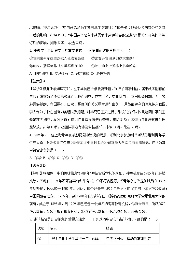 浙江省嘉兴市2023-2024学年八年级上学期1月期末历史与社会试卷(解析版)第2页