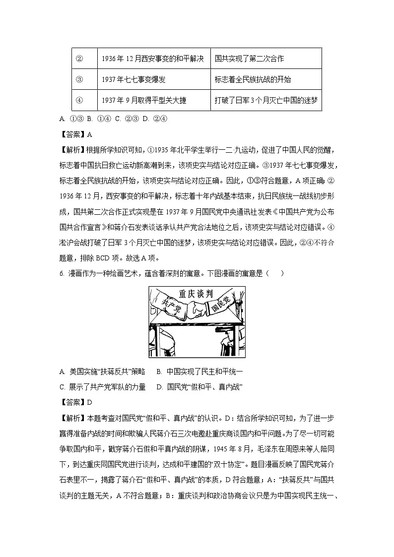 浙江省嘉兴市2023-2024学年八年级上学期1月期末历史与社会试卷(解析版)第3页