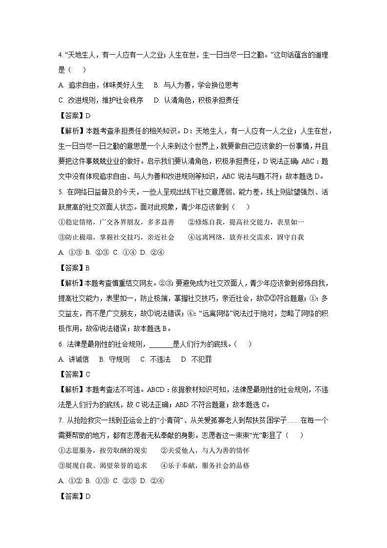 浙江省湖州市长兴县等2地2023-2024学年八年级上学期1月期末历史与社会试卷(解析版)第2页