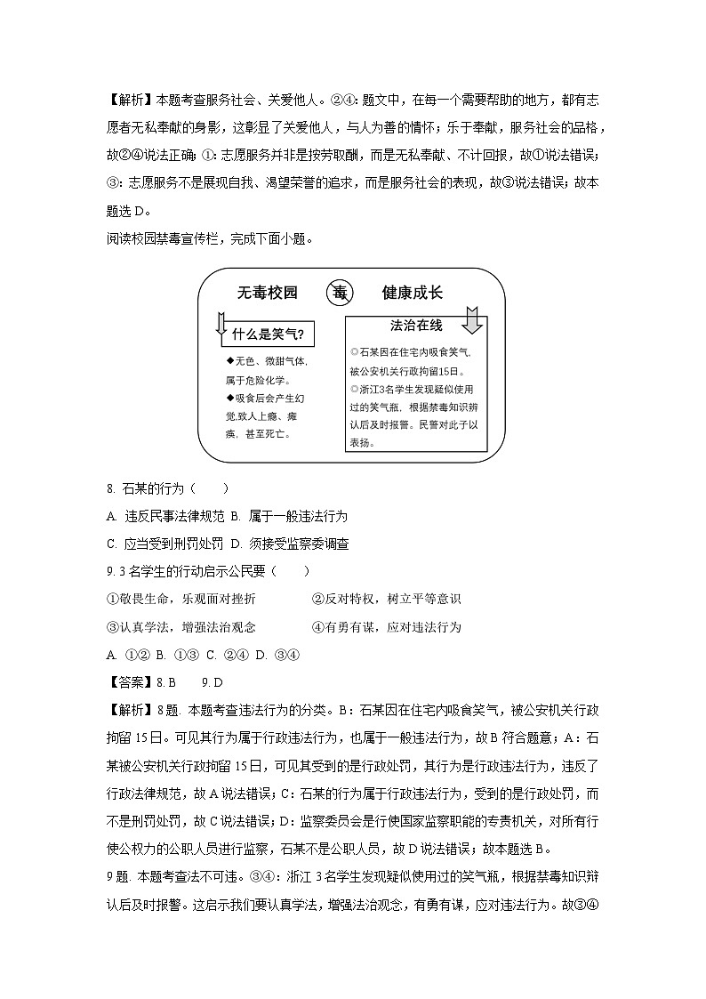 浙江省湖州市长兴县等2地2023-2024学年八年级上学期1月期末历史与社会试卷(解析版)第3页