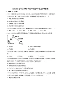 2025-2026学年上学期广州初中历史八年级开学模拟卷2