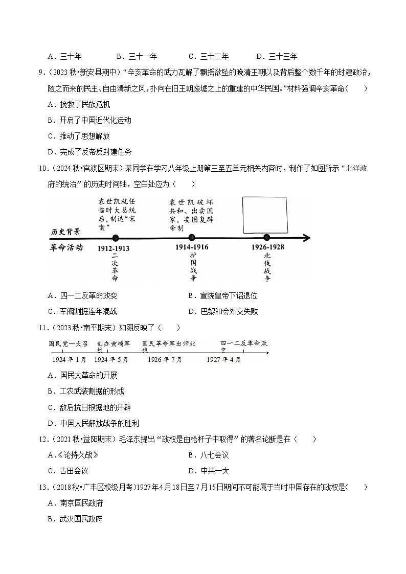 2025-2026学年上学期广州初中历史八年级开学模拟卷3第3页