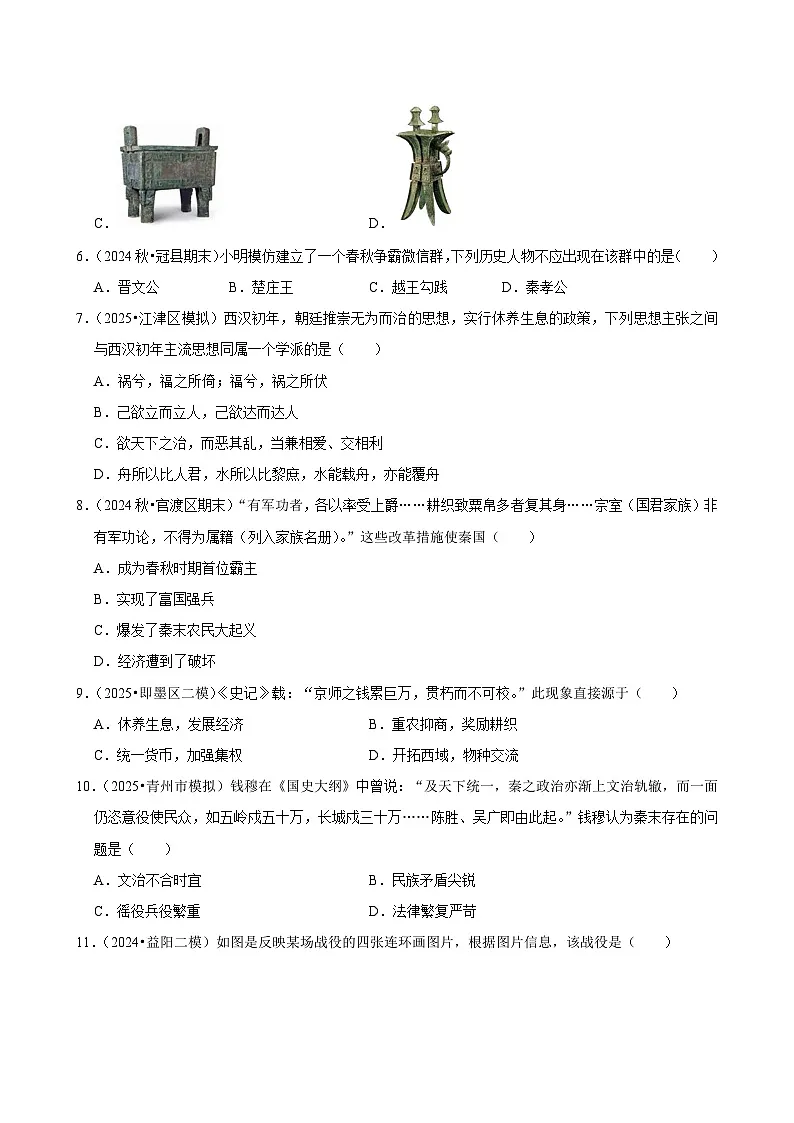 2025-2026学年上学期杭州初中历史七年级开学模拟卷3第2页