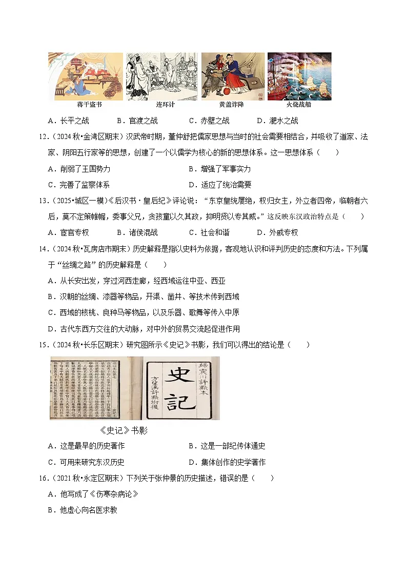 2025-2026学年上学期杭州初中历史七年级开学模拟卷3第3页