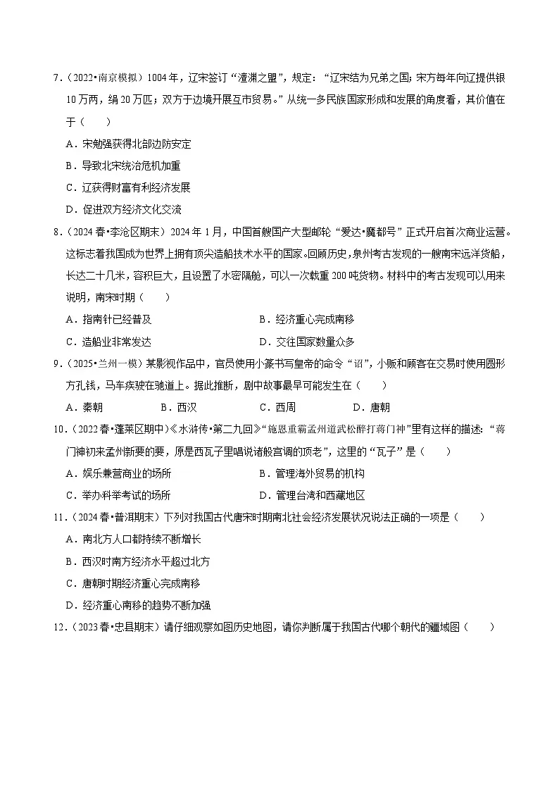 2025-2026学年上学期深圳初中历史八年级开学模拟卷1第2页