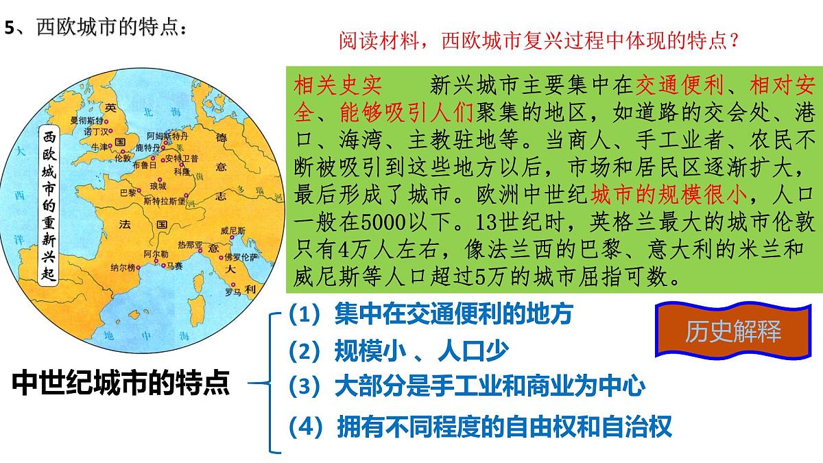 第9课 中世纪城市和大学的兴起(任务型教学课件)-2025-2026学年初中历史世界历史第一册(统编版五四制)第8页