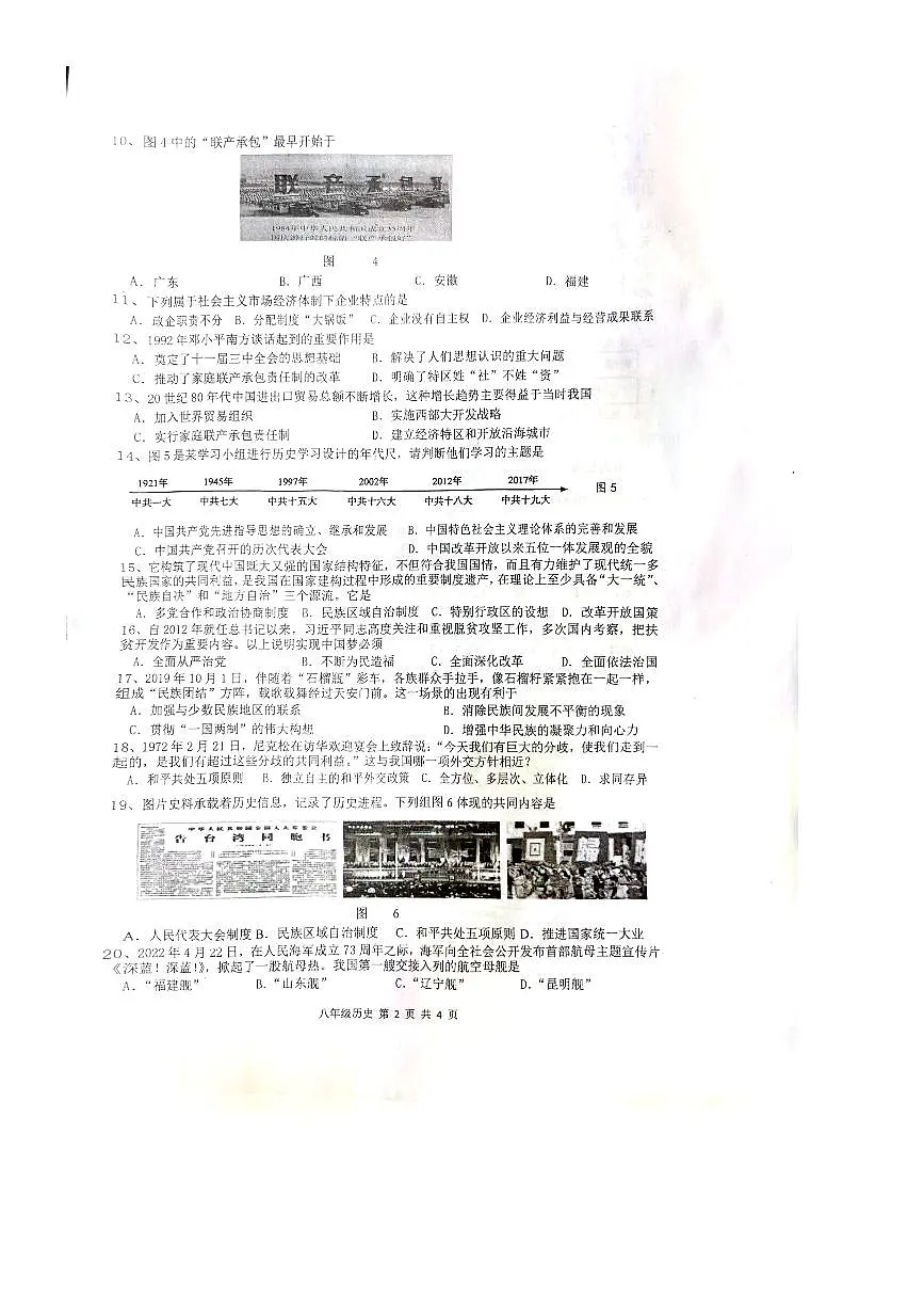 2024~2025学年江苏省扬州市高邮市八年级下期末考试历史试卷(含答案)第2页
