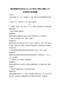 浙江省湖州市长兴县2024-2025学年八年级上学期10月月考历史与社会试题(解析版)