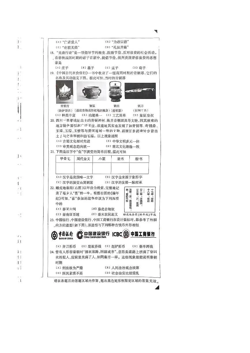 2024~2025学年河北省石家庄长安区七年级上期中考历史试卷(含答案)第3页
