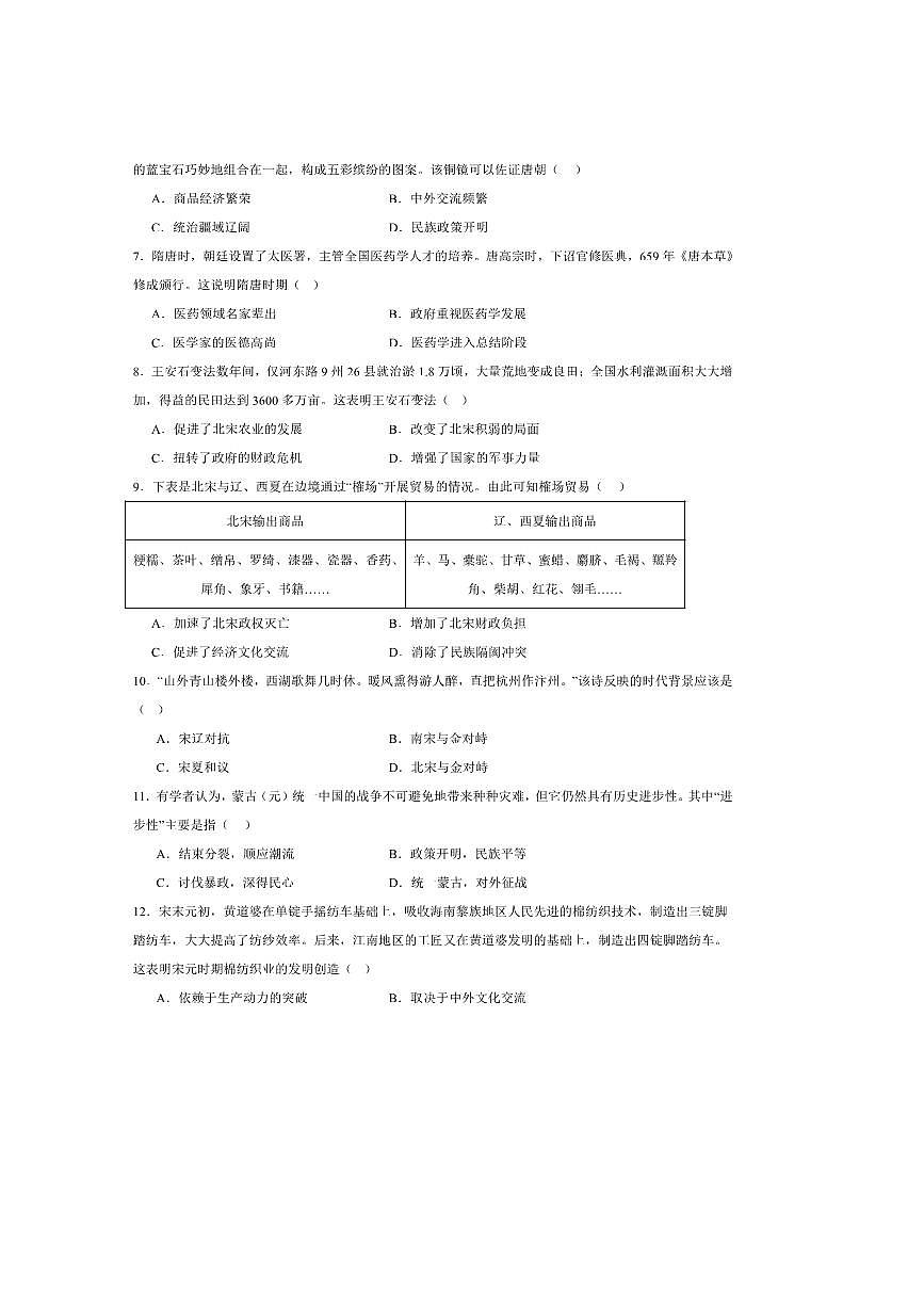 2024~2025学年河南省平顶山市七年级下期末考试历史试卷(含答案)第2页