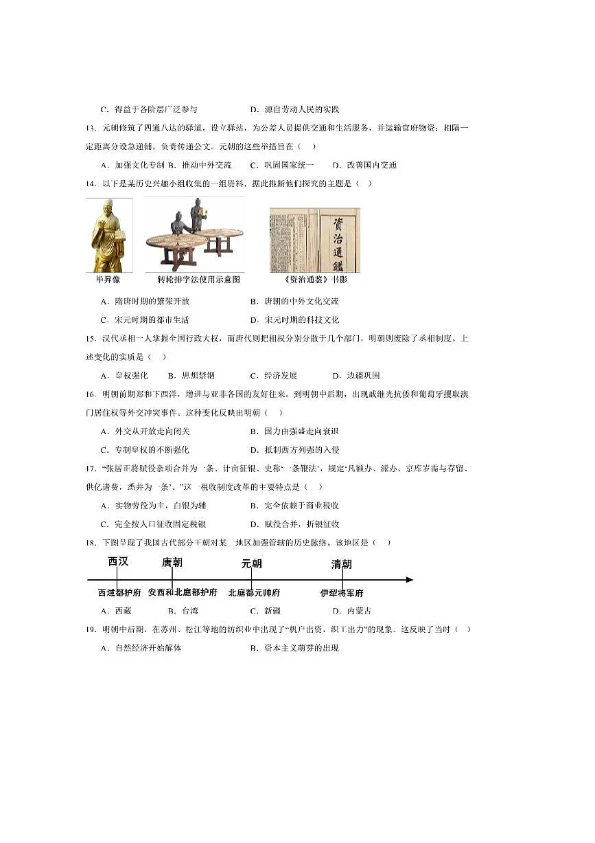 2024~2025学年河南省平顶山市七年级下期末考试历史试卷(含答案)第3页