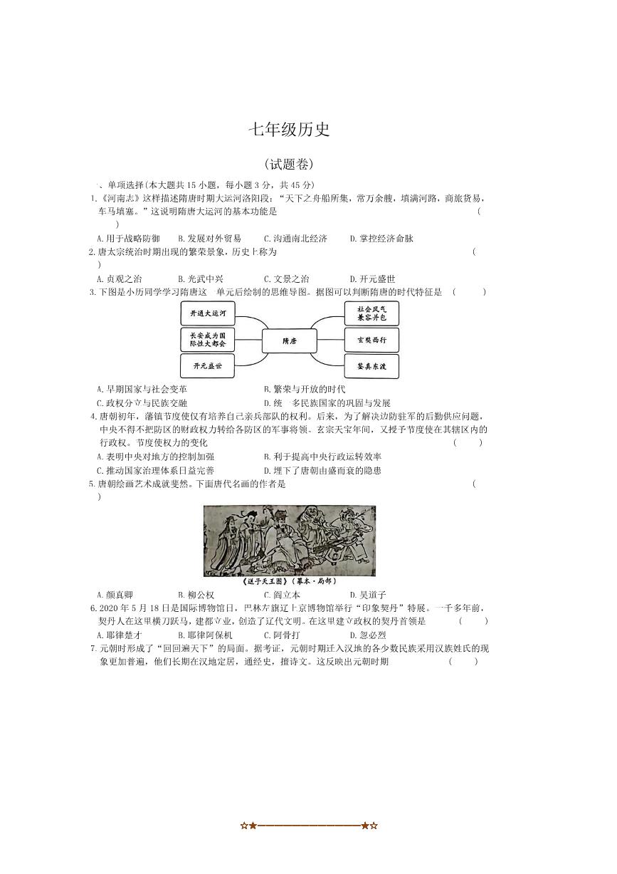2024～2025学年安徽省淮北市树人高级中学七年级下5月月考历史试卷(含答案)